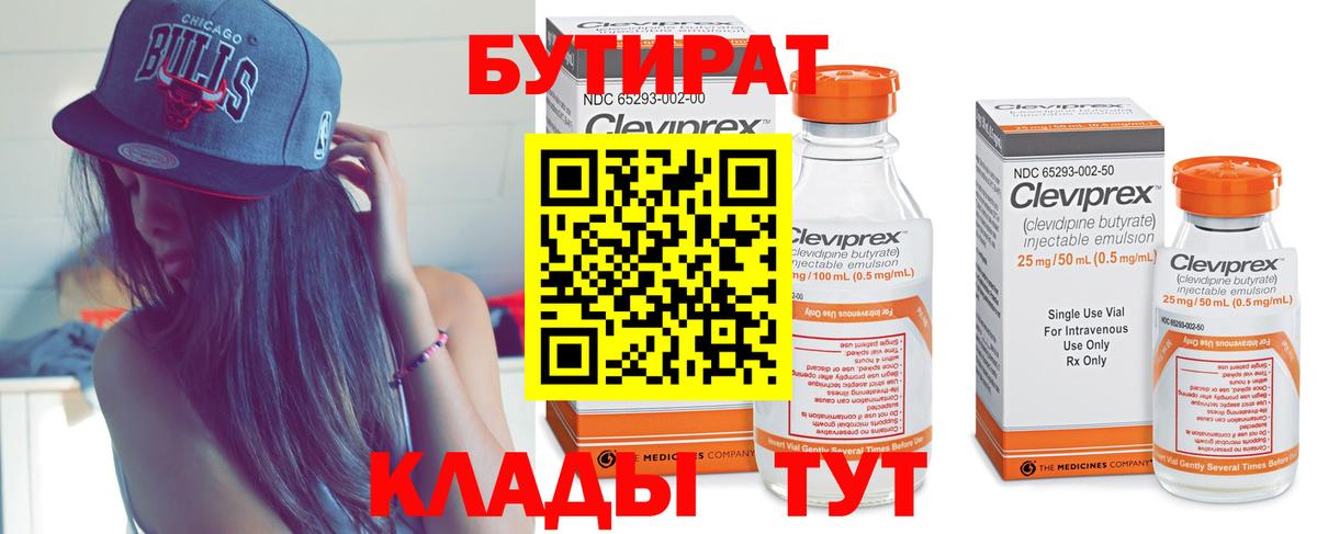 Бутират вода Наро-Фоминск