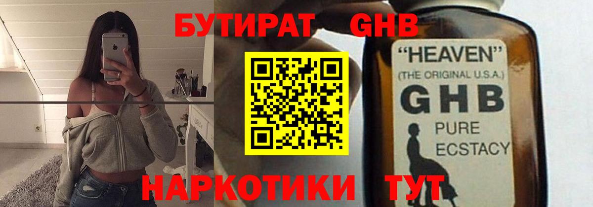 БУТИРАТ  БУТИРАТ BDO  Вход с VPN  Наро-Фоминск 