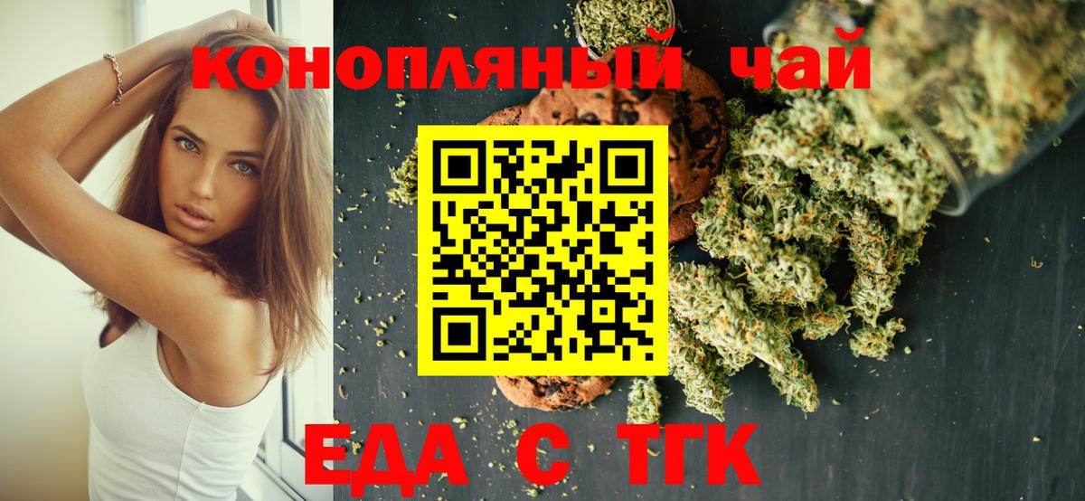 Еда ТГК конопля Наро-Фоминск