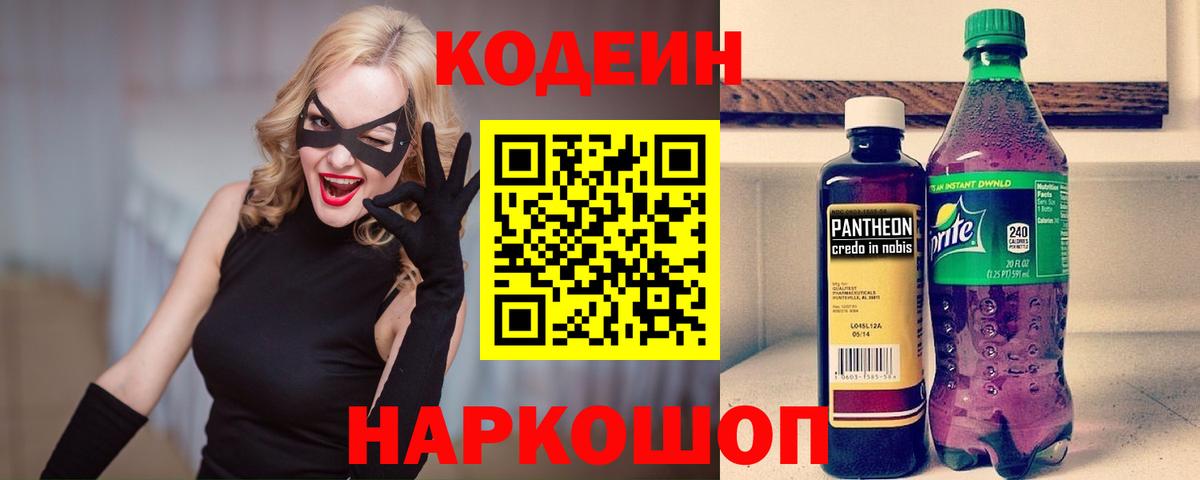 Кодеиновый сироп Lean напиток Lean (лин) Наро-Фоминск
