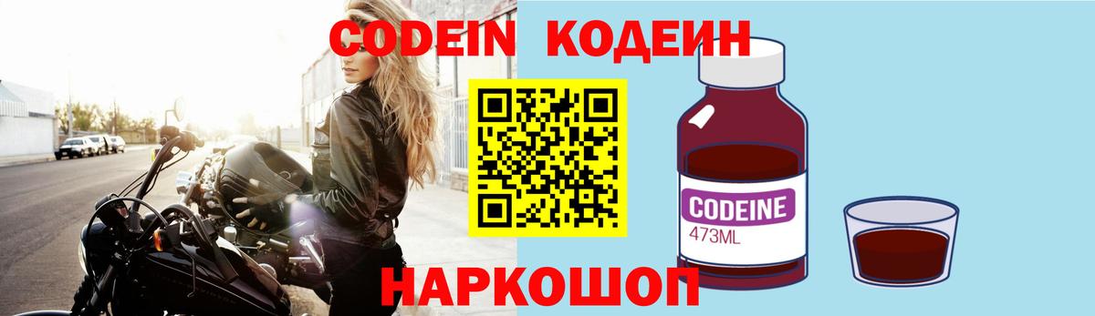 Кодеиновый сироп Lean напиток Lean (лин)  Codein Purple Drank  Наро-Фоминск  Вход с VPN 