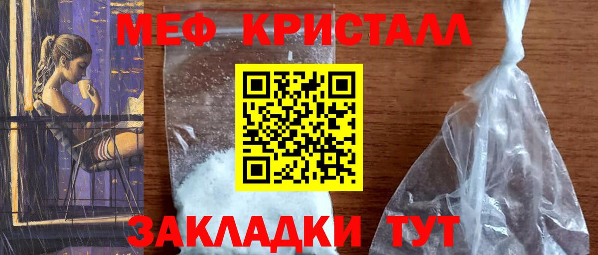 Мефедрон кристаллы Наро-Фоминск