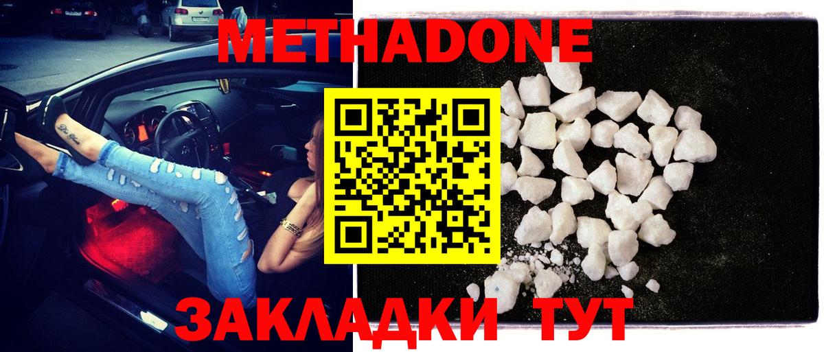 Наро-Фоминск  OMG   Вход с VPN  Метадон methadone 